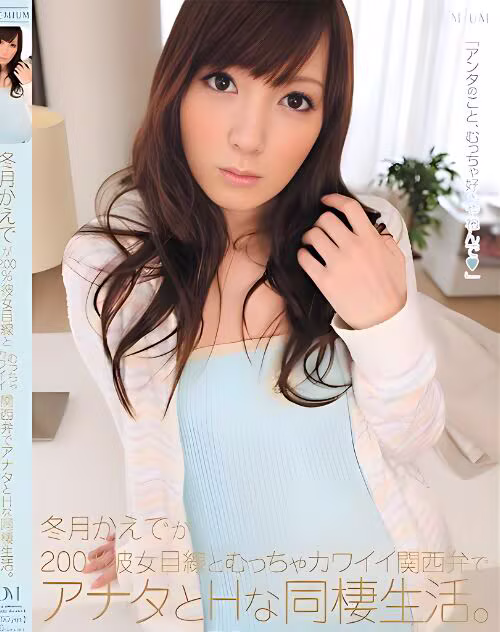 Fuyutsuki Kaede